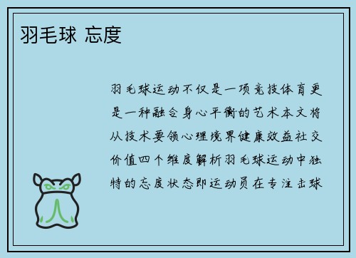 羽毛球 忘度