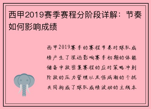 西甲2019赛季赛程分阶段详解：节奏如何影响成绩