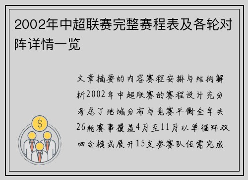 2002年中超联赛完整赛程表及各轮对阵详情一览